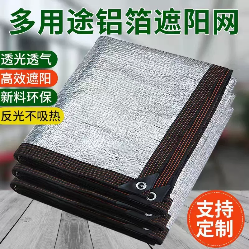 铝箔遮阳网 庭院遮荫网 隔热遮阳包边打孔遮阳网 铝箔包边遮阳网