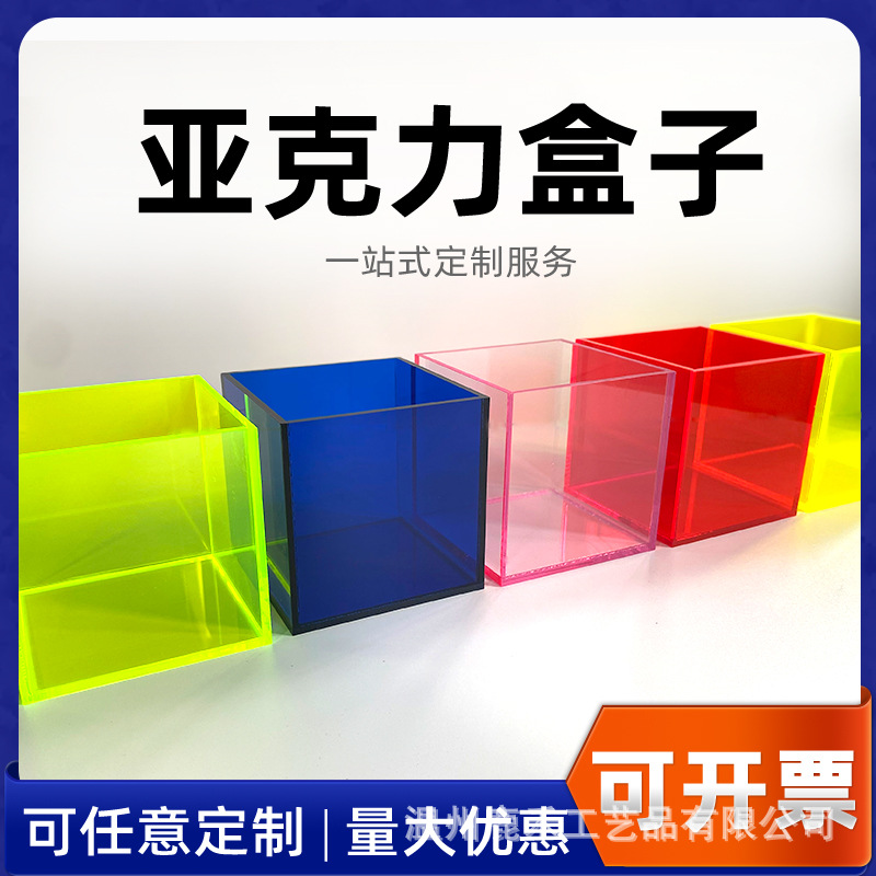 亚克力盒子有机玻璃罩子展示架板收纳盒无盖UV丝印笔筒方块隔板