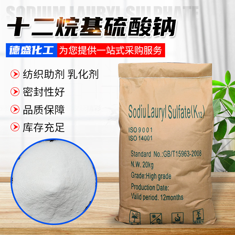 K12十二烷基硫酸钠洗涤工业发泡剂用料针状粉状工业级发泡 活化剂