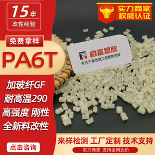 PA6T plus fiber natural color high strength white black high temperature resistant nylon plus glass fiber GF1230450% halogen free flame retardant V0