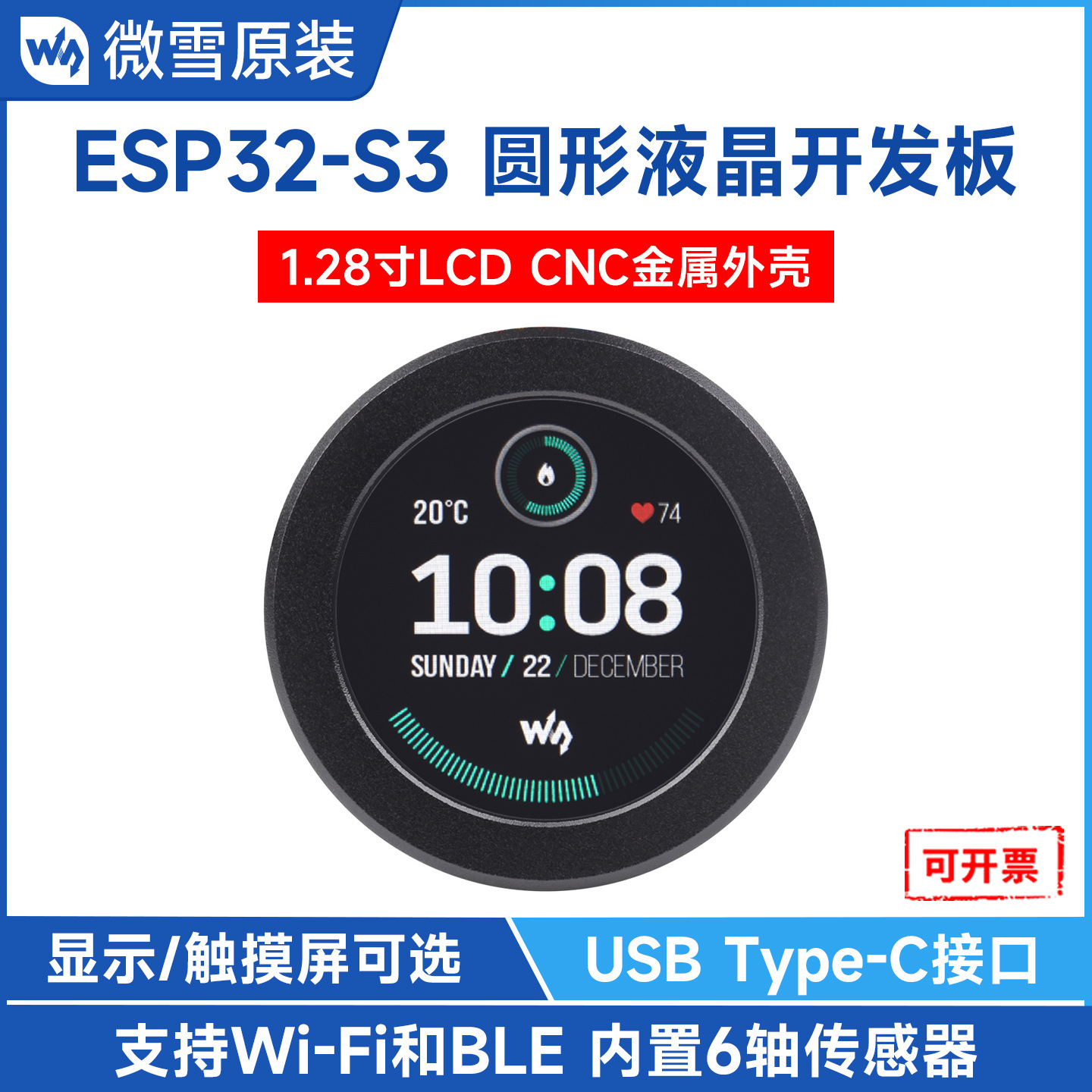 ESP32-S31.28寸圆形液晶开发板 32位LX7双核处理器 支持WiFi/蓝牙