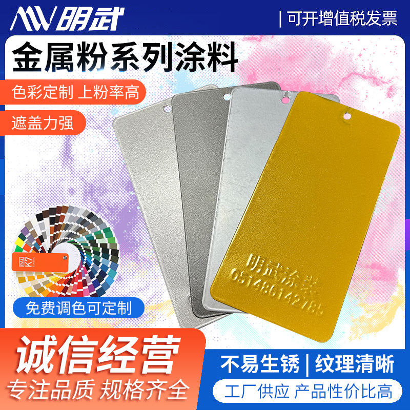 耐高温防火金属粉末涂料室内户外高光哑光烤漆金属外壳喷涂塑粉