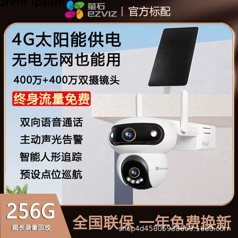 萤石H90室外防水全景云台双摄4G双卡无限流量太阳能板充电摄像头
