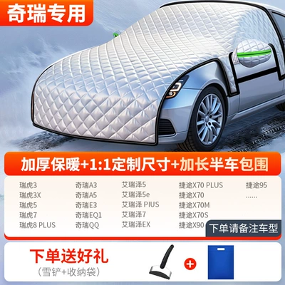 Car snow shield: Cover, Winter Anti-Freeze Cover - thickened-half-car-cover-chery-exclusive-comes-with-snow-shovel-storage-bag