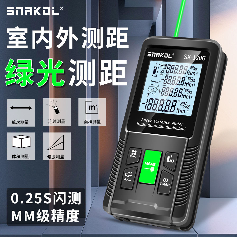 室外绿光激光测距仪手持红外线测量尺电子尺高精度量房仪器测距仪