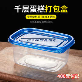 一次性千层蛋糕盒豆乳便当餐盒水果捞盒烘焙包装甜品盒子商用整箱