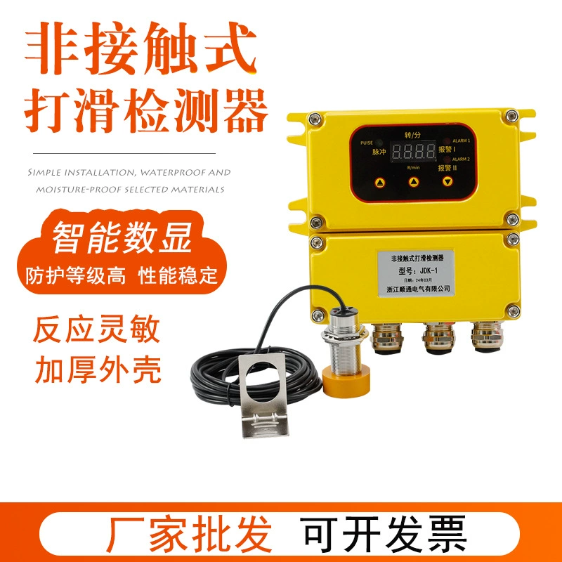 JDK-1 Взрывозащищенный бесконтактный детектор скольжения с датчиком Интеллектуальный цифровой дисплей Переключатель скольжения ремня
