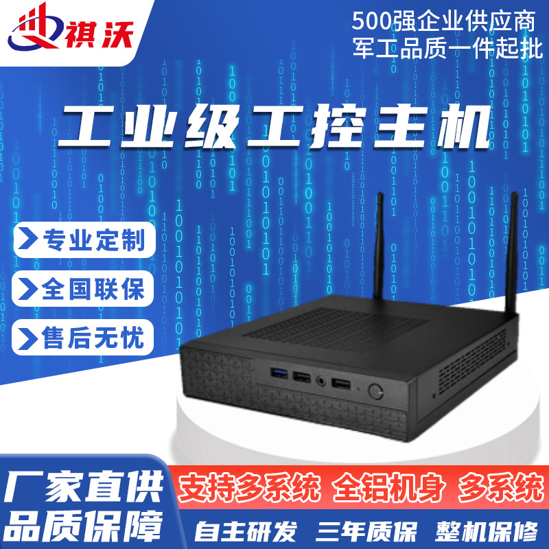Four-Network Multi-Serial Port Industrial Computer Mini Host Low-Power Rs232/485 Serial Port Industrial Computer I7 Industrial Computer