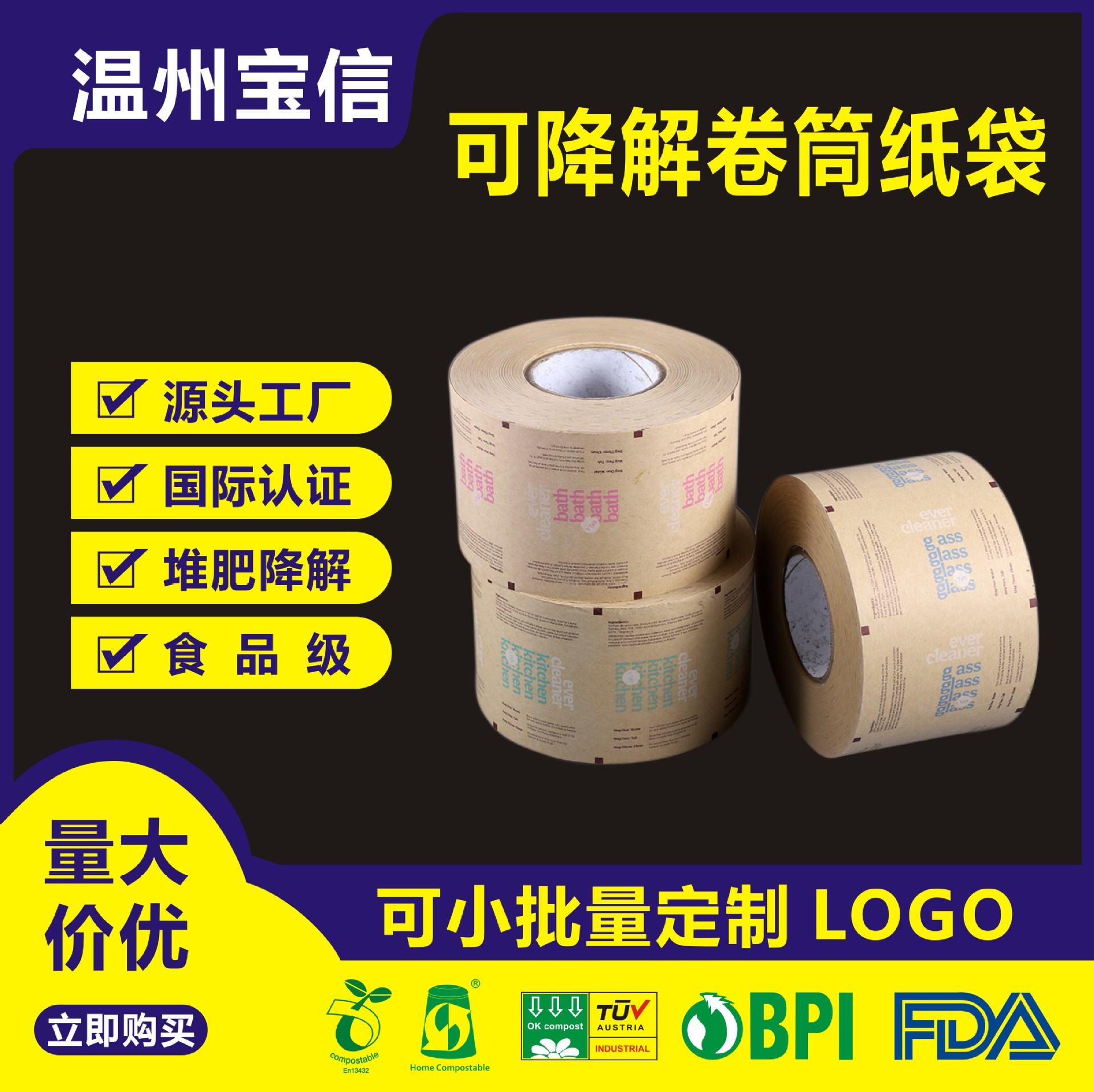 PLA可降解淋膜棕牛皮纸卷筒纸食品包装袋可堆肥生物全降解