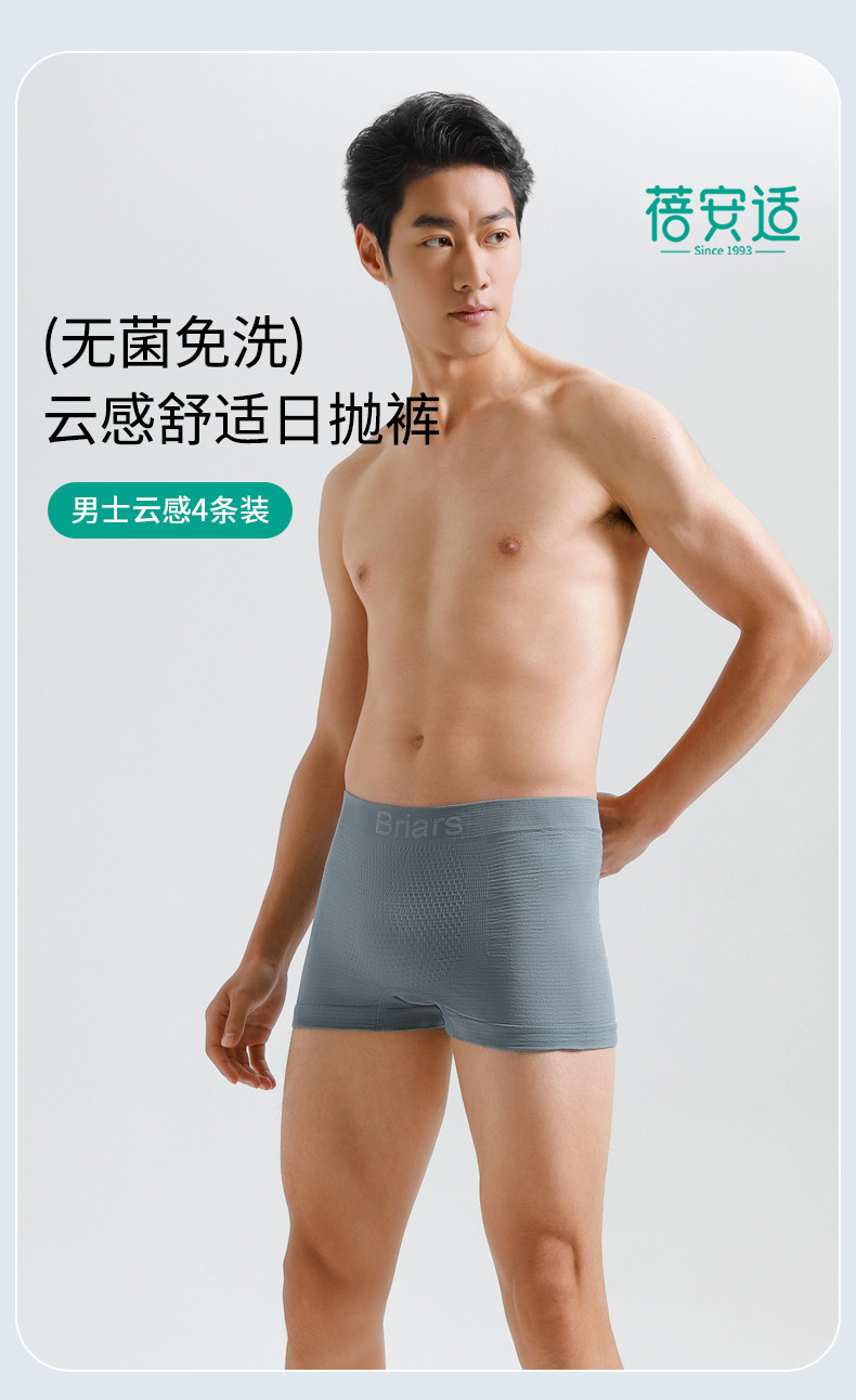 【中國直郵】 蓓安適 一次性男士內褲 雲感平角混色*4條 2XL【130-150斤】 獨立包裝 滅菌短褲 免洗內褲
