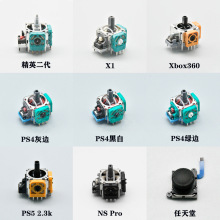 XBOXONE手柄3d摇PS4NS Pro操纵杆维修配件精英1 2代PS5霍尔摇杆