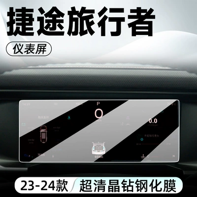 Car interior film center console screen protector film - nude-film-23-24-model-travelerinstrumentultra-clear-tempered-film