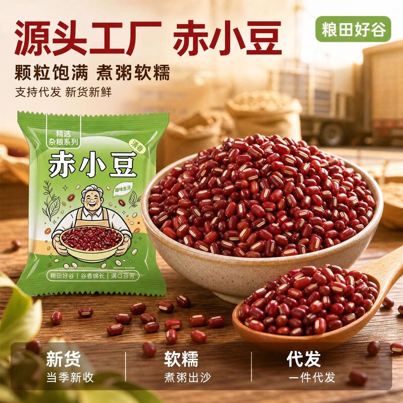 Authentic Farm-Grown Adzuki Beans Wholesale, Long-Grain Red Beans, Not Red Adzuki Beans, New Grain Products, Support Dropshipping