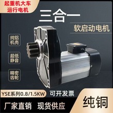 起重机天车端梁头大车运行YDE/YSE系列0.8-1.5KW三合一软启动电机