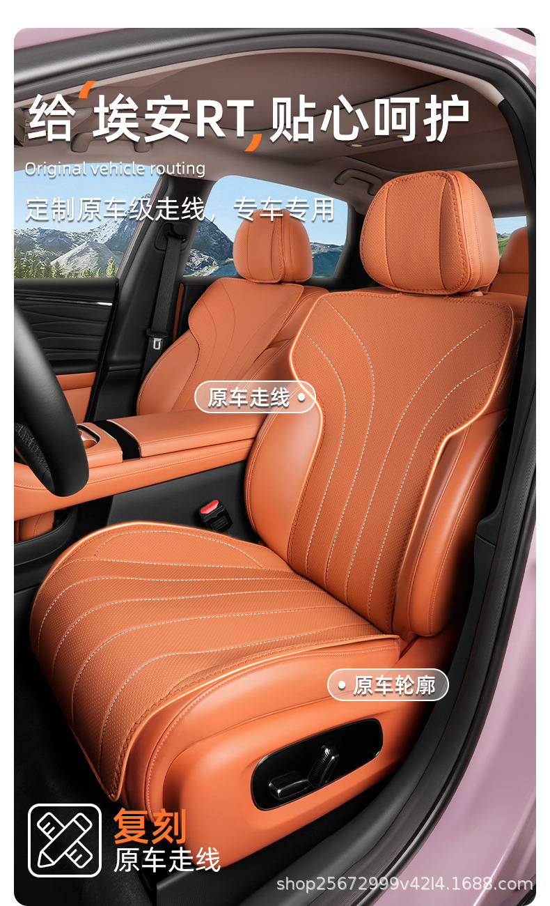 Suitable for GAC Aion RT seat cushion, 25-26 model, special all-season breathable seat cushion car seat cover