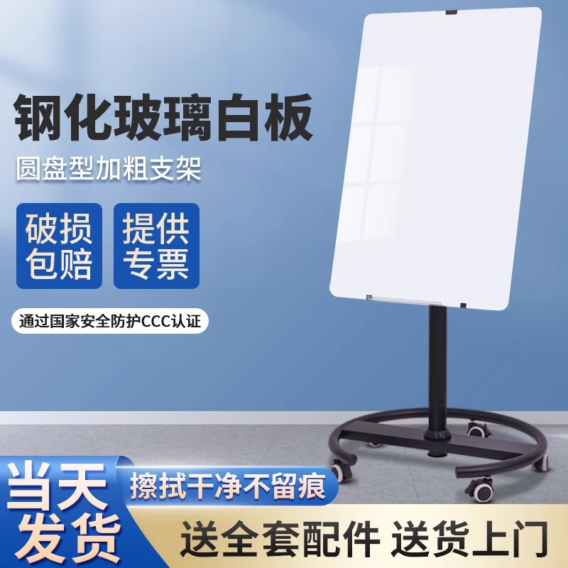 Qifu Magnetic Tempered Glass Whiteboard Stand Type with Wheels Mobile Office Commercial Small Blackboard Magnetic Writing Board
