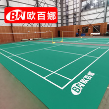 歐百娜羽毛球pvc塑膠地板專業防滑少兒籃球運動地膠室內球館地板