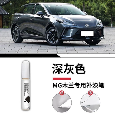 Car wax Special Modification Parts - mg-mulan-dark-gray-touch-up-paint-pen-matte-paper
