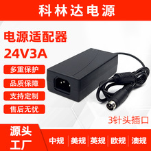 76针式小票打印机24V3A 通用电源适配器打印机圆口3针4针