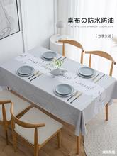 桌布免洗布艺书桌ins风餐桌布长方形pvc茶几家用台布北欧