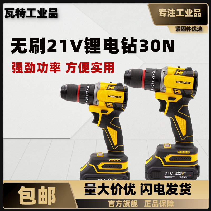 虎器 无刷21V锂电钻30N 冲击款