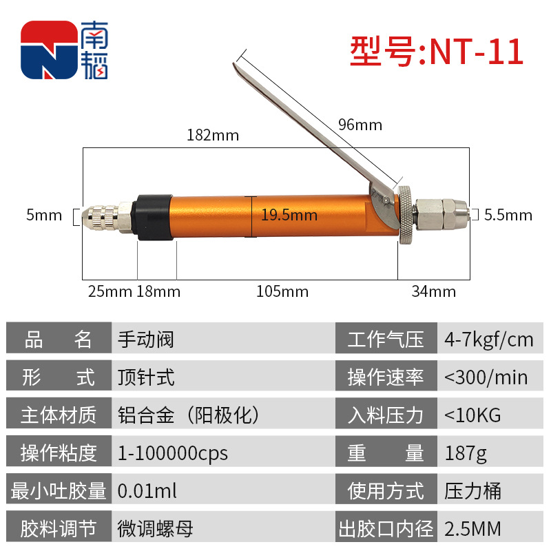 南韬NT-11手动点胶阀气动胶枪打胶阀枪头 灌胶枪黄胶枪手控点胶枪
