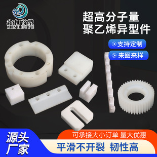 Ultra-High Molecular Weight Polyethylene Processing Parts, Industrial and Agricultural Plastic Accessories, Wear-Resistant Ultra-High Molecular Weight Polyethylene Processing Parts