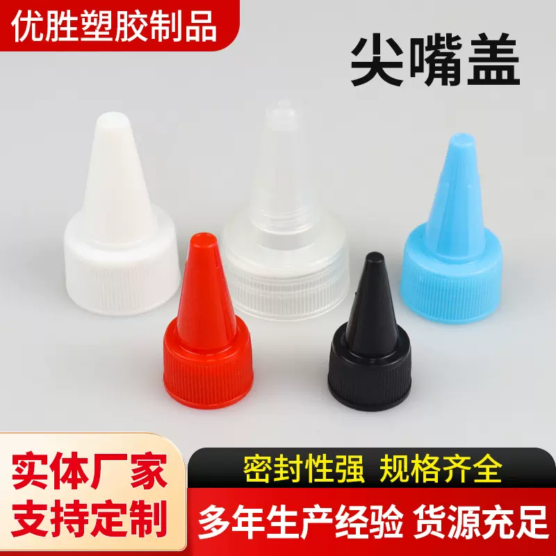 批发18 20 24口径28 32牙塑料盖多色电发水盖pp塑料瓶盖尖嘴盖子