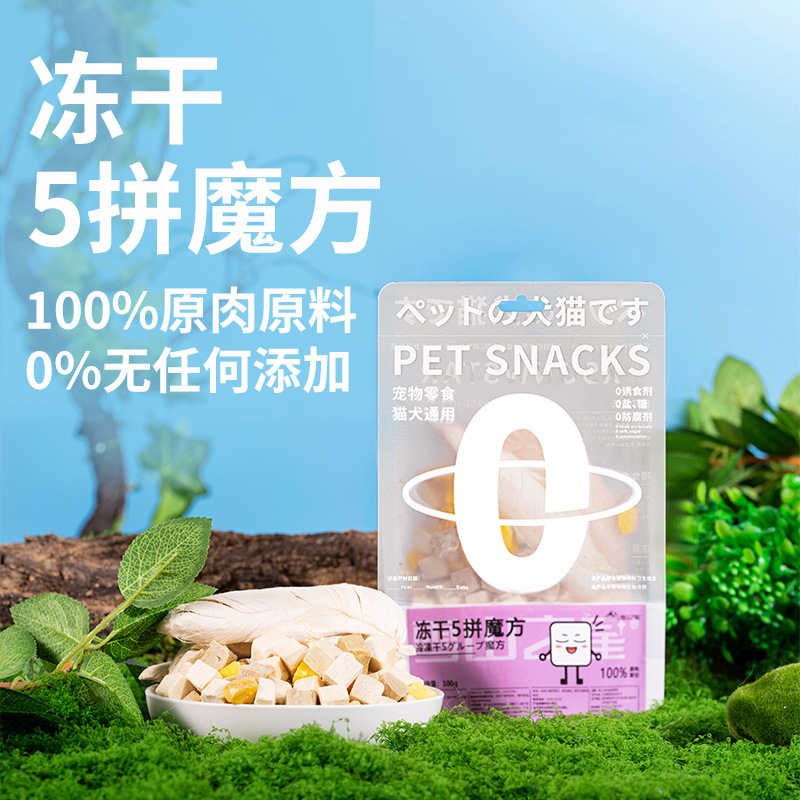 Cat Snacks Freeze-Dried Chicken Pellets Five-Piece Pet Chicken Breast Duck Meat Pellets Egg Yolk Kitten Cat Snacks Dog Food Cat Snacks Freeze-Dried Chicken Pellets Five-Piece Pet Chicken Breast Duck Meat Pellets Egg Yolk Kitten Cat Snacks Dog Food