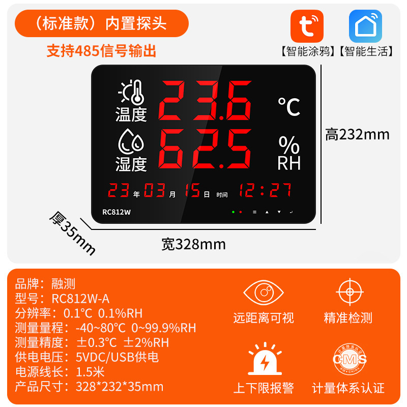 跨境温湿度计工业用WiFi联网高精度大屏幕温度计显示仪器RC812|undefined