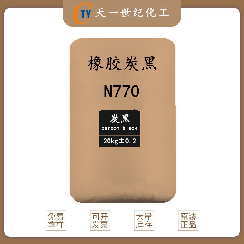 橡胶炭黑N770 天然气半补强碳黑N770绝缘耐磨导电粉末高耐磨