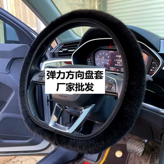 汽车用品汽车毛绒方向盘套伸缩型型仿貂毛绒四季冬季保暖车把套