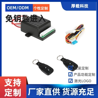 厂家销售 12V通用型汽车免钥匙进入中控锁系统遥控器keylessEntry