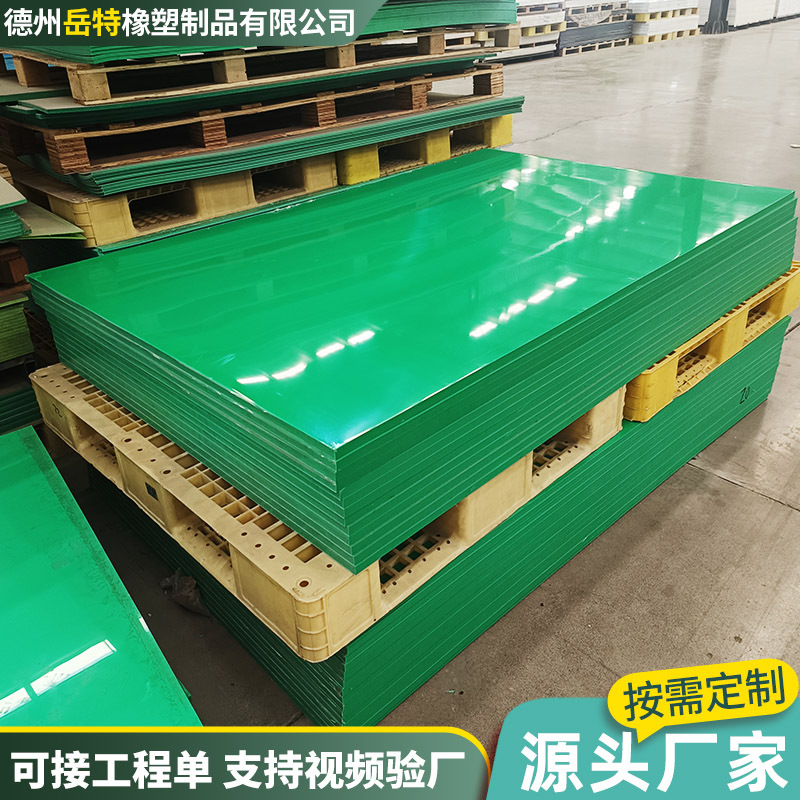 聚乙烯板抗冲击高密度耐磨煤仓衬板车厢工业工程白色绿色塑料PE板