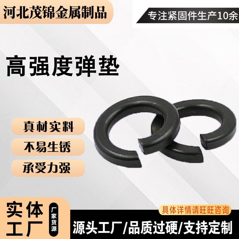 黑色弹垫8.8级高强度碳钢弹簧垫圈弹簧垫片M2M2.5M3-M36轨道交通