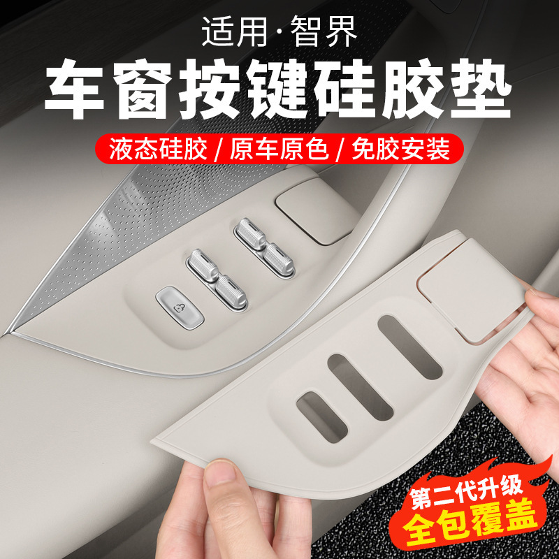 Intellectual R7/S7 door lift window button patch car interior decoration handle silicone pad interior auto accessories
