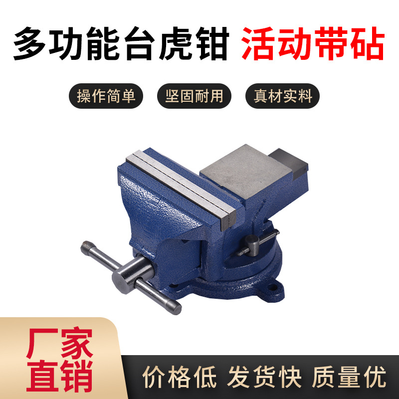 台虎钳 3寸-12寸多功能家用360度旋转活动带砧汽修工业专用台虎钳