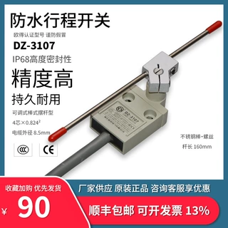 DZ-3107防水行程开关3米线可调棒式畜牧养殖IP68密封欧得限位开关