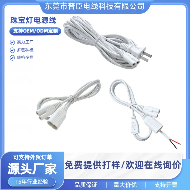 Индивидуальный шнур питания для ювелирных изделий, водонепроницаемый шнур, шнур питания «один-два», шнур питания «восьмерка», национальный стандарт, шнур питания с двумя вилками