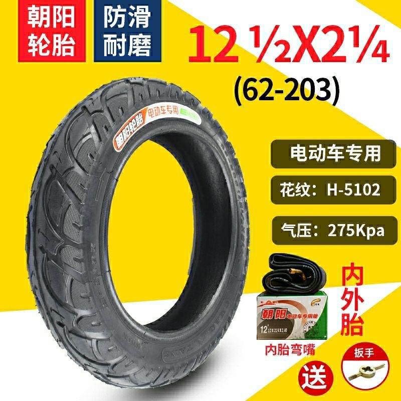 朝阳12寸电动车轮胎12 1/2x2 1/4外胎内胎62-203代驾车折叠车轮胎