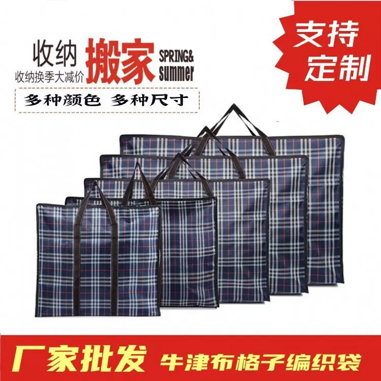 厂家批发格子搬家袋新款手提旅行包包女加大牛津布衣服行李棉被袋