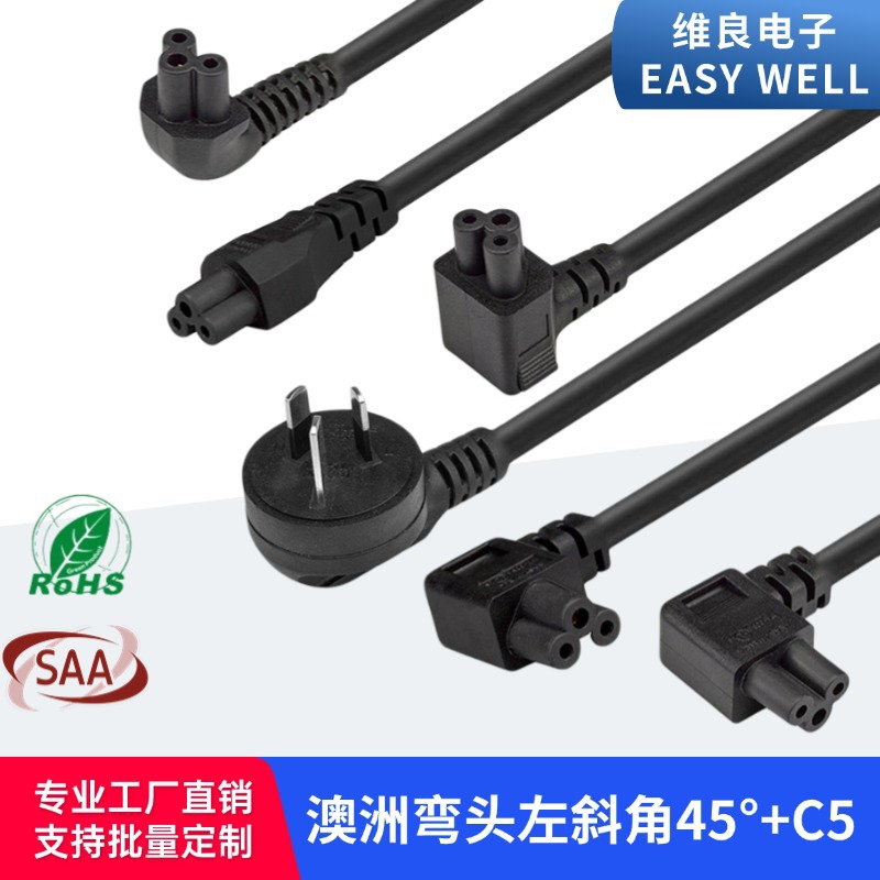 澳规电源线SAA弯头左斜角45度转C5梅花尾电源线