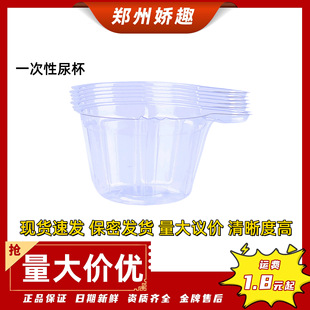 Wholesale Disposable Urine Cup Urine Sampling Cup Urine Cup Medical Transparent Plastic Pregnancy Test Paper Ovulation Test