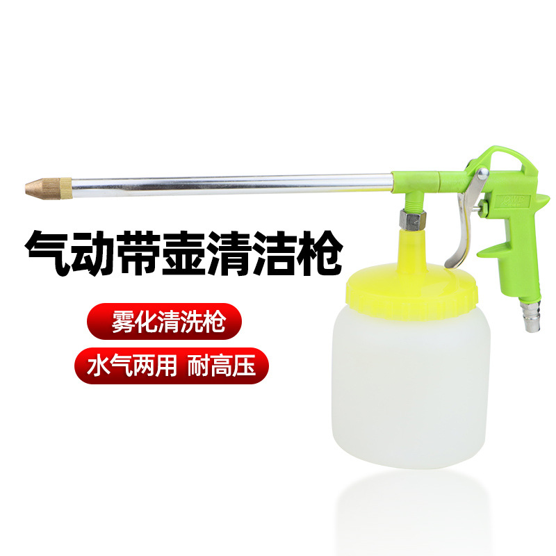 欧维尔 气动加长带壶清洗枪 /雾化清洗枪 / 吹尘吹水两用清洁枪
