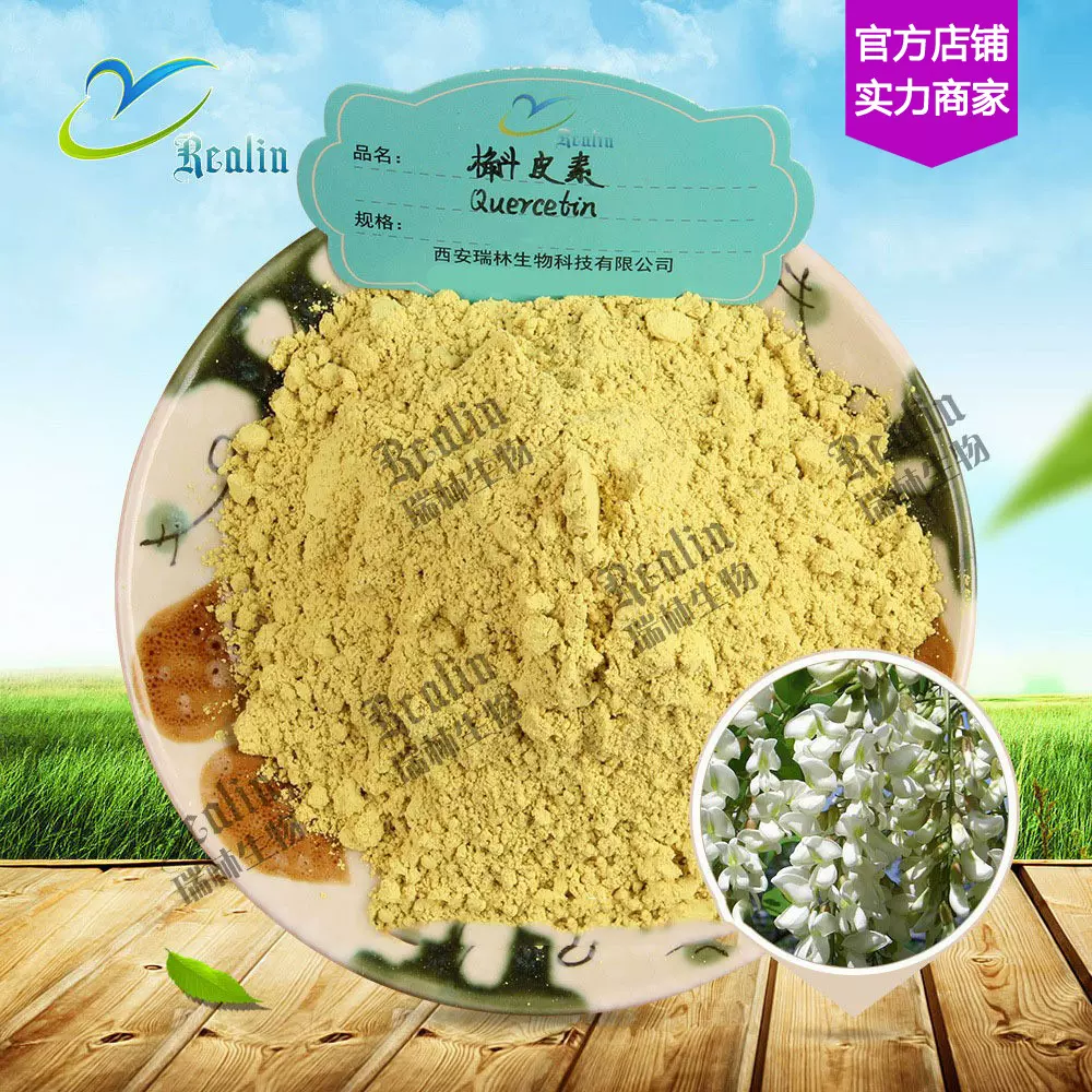 槲皮素95% 槐米提取物 1kg 现货供应 量大价优