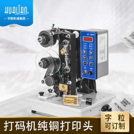 华联HP-280P电动色带打码机纯铜打印头自动色带热打码机日期打码