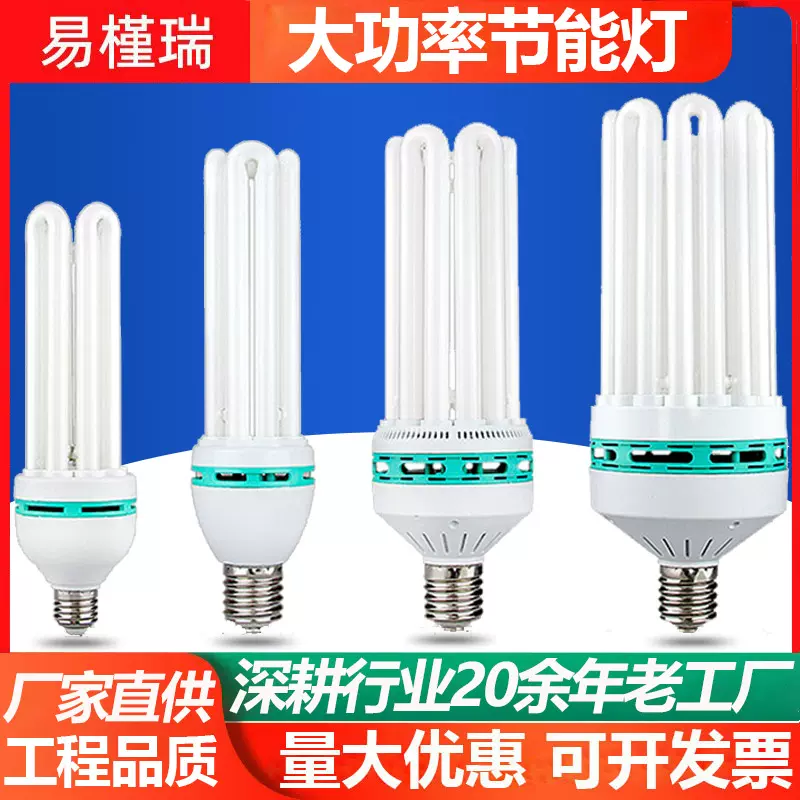 大功率节能灯泡螺口4U6U8U85W150W300w 工厂 厂房仓库商场照明灯