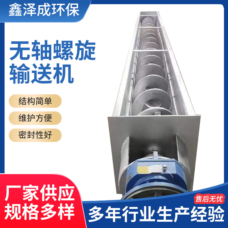 现货无轴螺旋输送机叶片纹龙双有轴螺旋输送机专业制造厂家