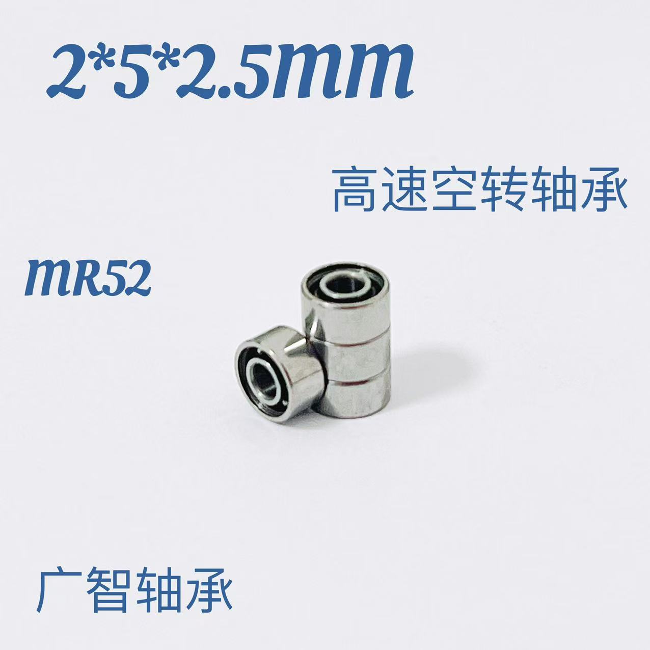 MR52空转