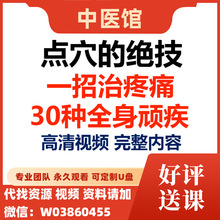 绝技视频一招推拿疼痛疼痛点穴中医绝技治一招民间